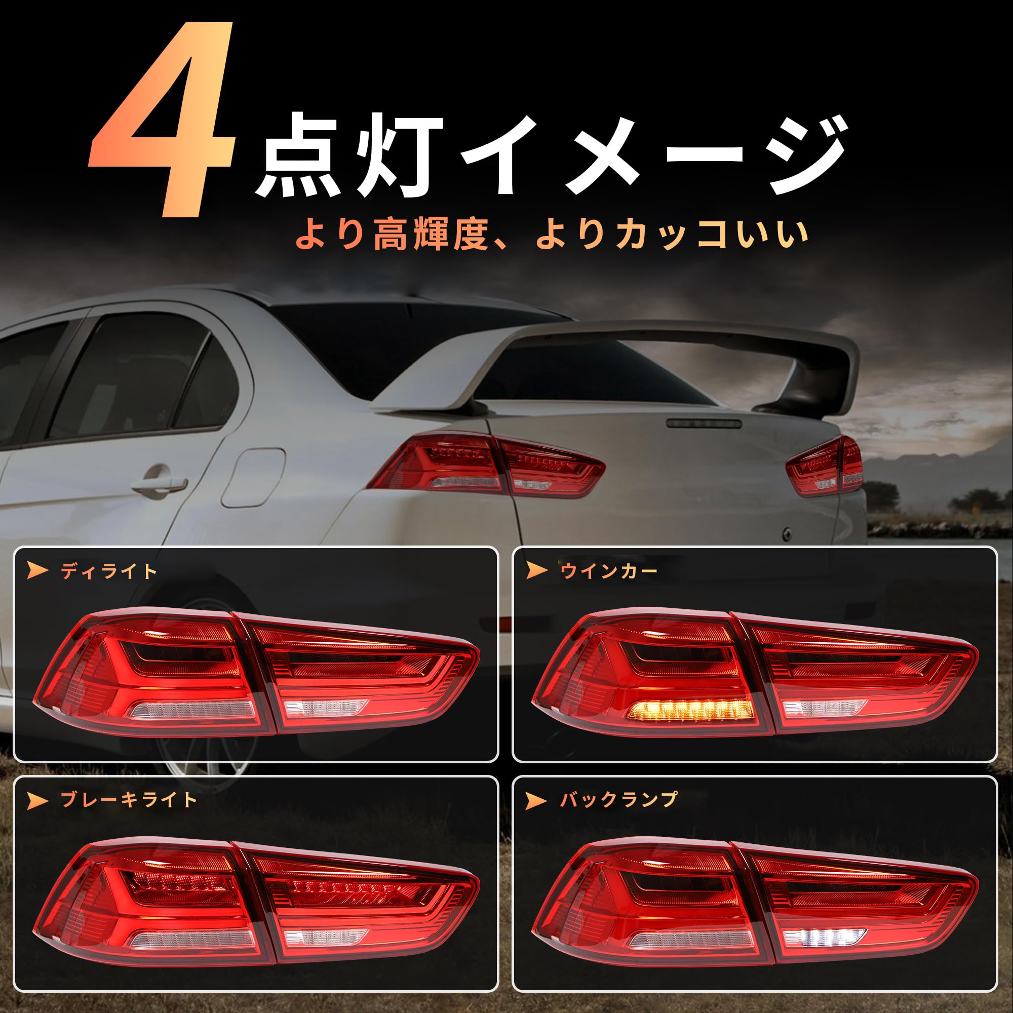 Amazon | VLAND 三菱 ランエボX テールランプ 流れるウインカー CZ4A
